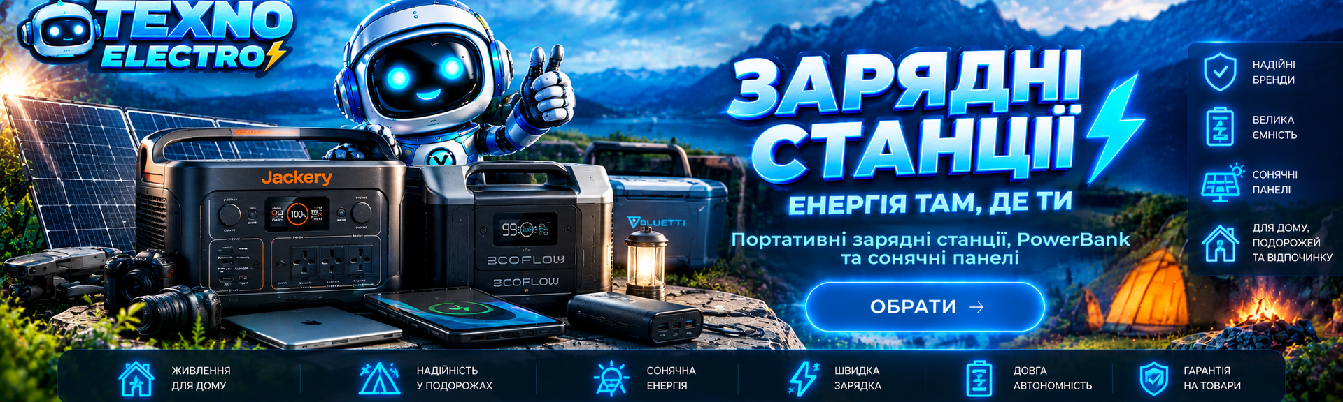 зарядні станції