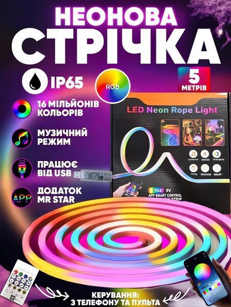 Led neon RGB стрічка 10 метрів 400018 &mdash; фото товару